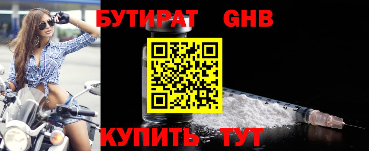 БУТИРАТ вода  Вход с VPN  БУТИРАТ  Когалым 