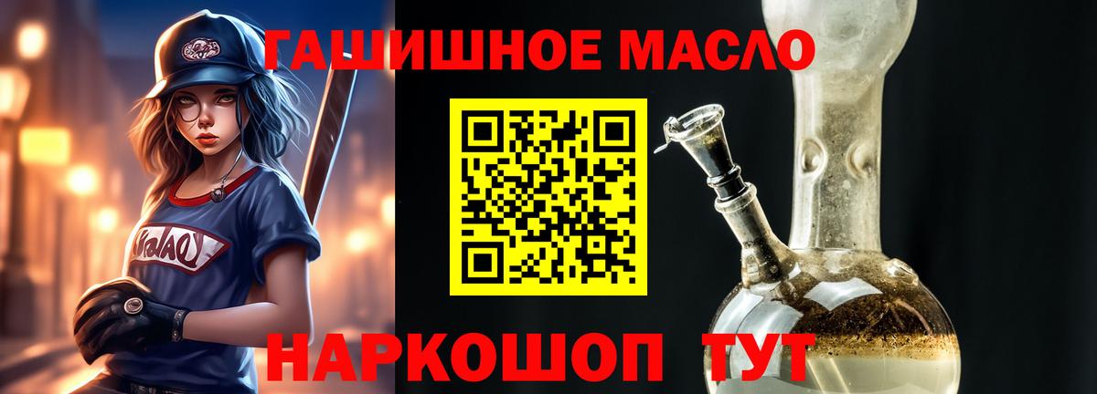 ТГК гашишное масло Когалым